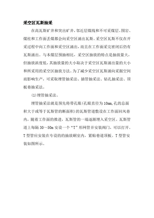 瓦斯抽放