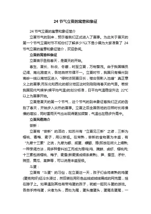 24节气立夏的寓意和象征