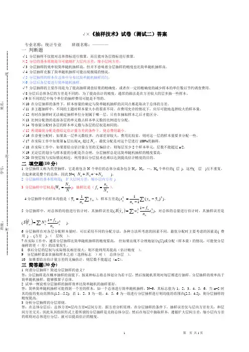 《抽样技术》试卷(测试二)答案