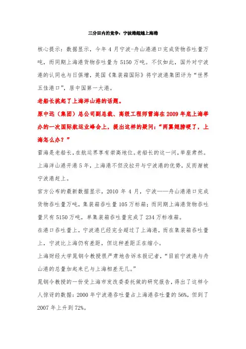 三分田内的竞争 宁波港超越上海港