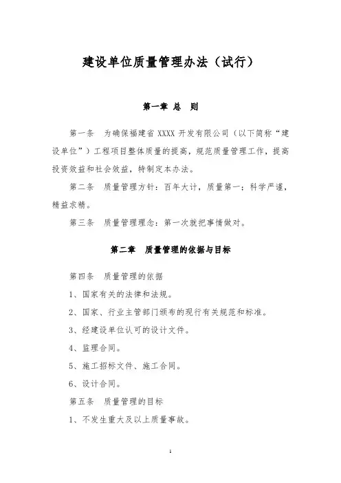 公路工程建设单位质量管理办法