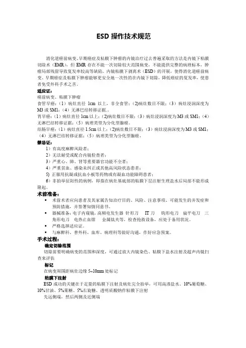 ESD操作技术规范