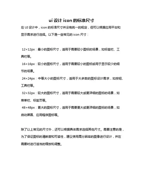 ui设计icon的标准尺寸