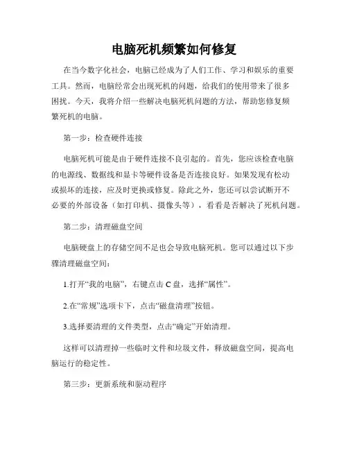 电脑死机频繁如何修复