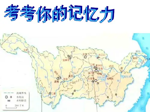 八年级地理_长江沿江地带_PPT共33页文档
