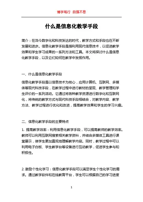 什么是信息化教学手段