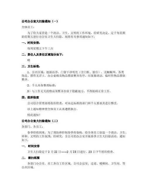 公司办公室大扫除通知