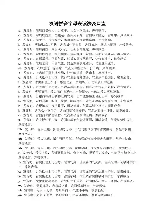 汉语拼音字母表读法及口型