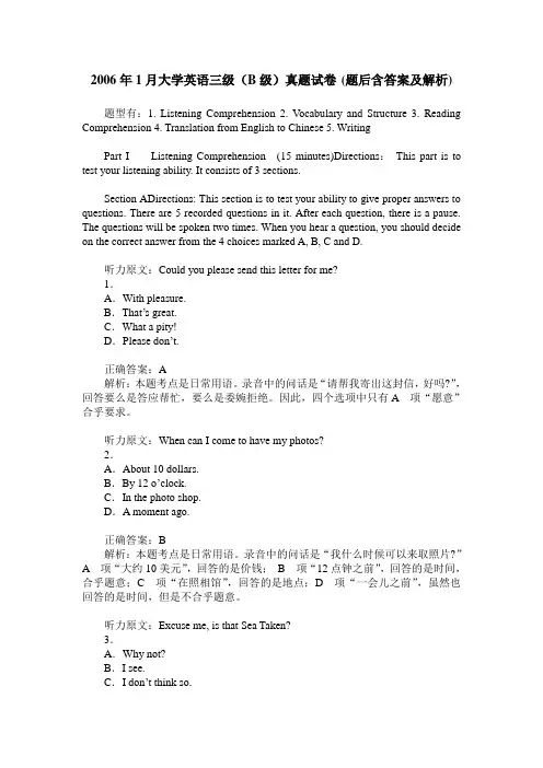 2006年1月大学英语三级(B级)真题试卷(题后含答案及解析)
