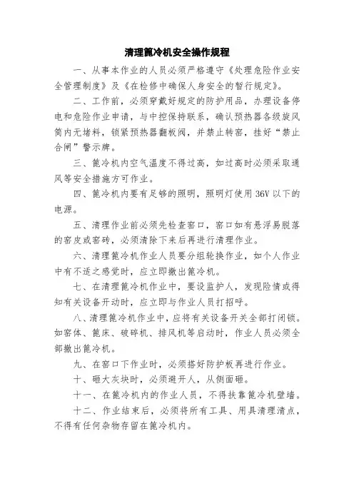 清理篦冷机安全操作规程