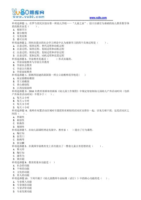 西南大学19春[0302学前教育学)在线作业