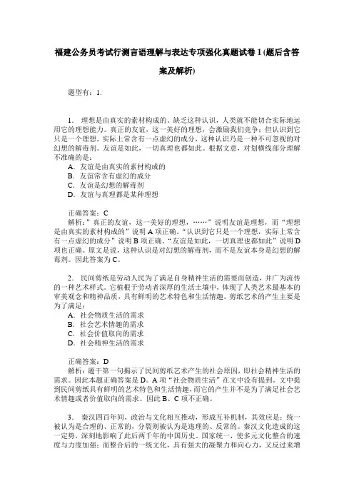 福建公务员考试行测言语理解与表达专项强化真题试卷1(题后含答案及解析)