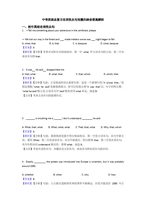 中考英语总复习名词性从句完整归纳含答案解析