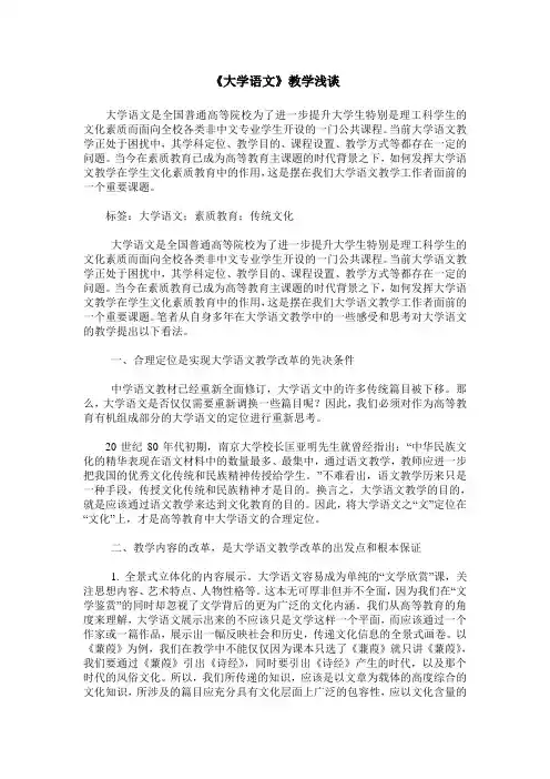 《大学语文》教学浅谈