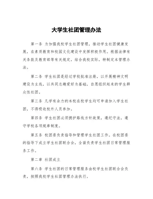 大学生社团管理办法