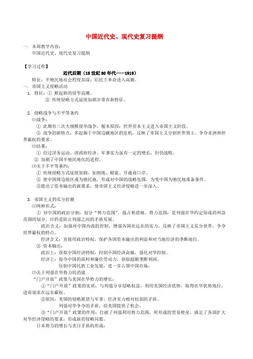 中国近代史、现代史复习提纲 人教版