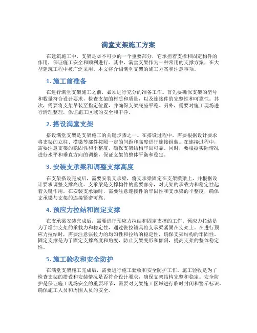 满堂支架施工方案