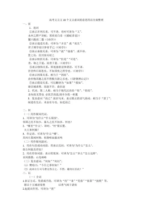 高考文言18个虚词整理详解,
