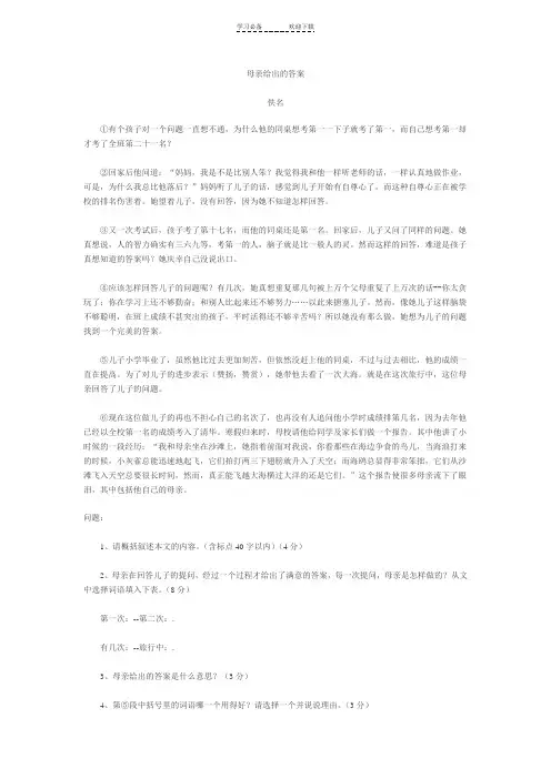 初二语文阅读试题及答案母亲给出的答案
