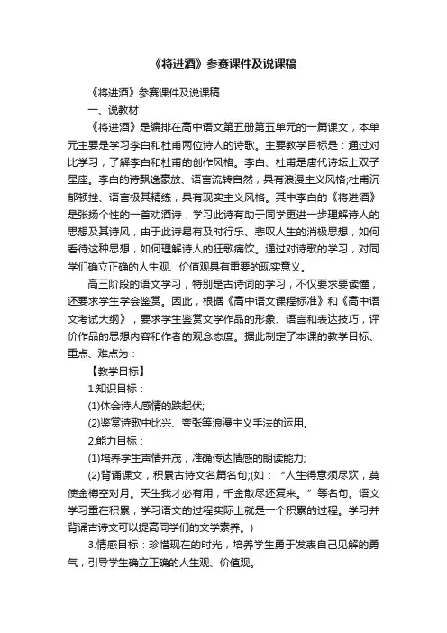 《将进酒》参赛课件及说课稿