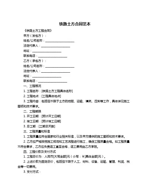 铁路土方合同范本
