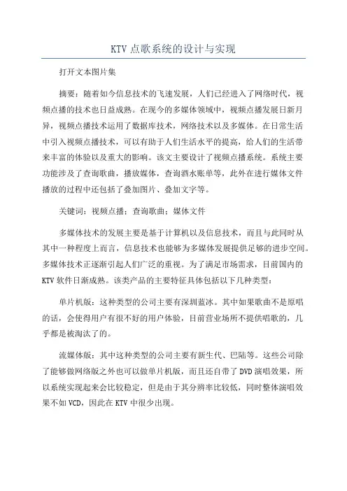 KTV点歌系统的设计与实现