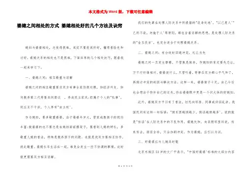 婆媳之间相处的方式 婆媳相处好的几个方法及诀窍