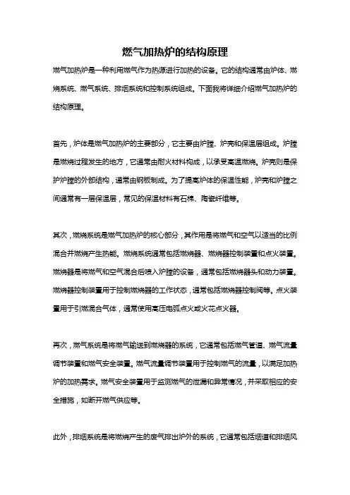 燃气加热炉的结构原理