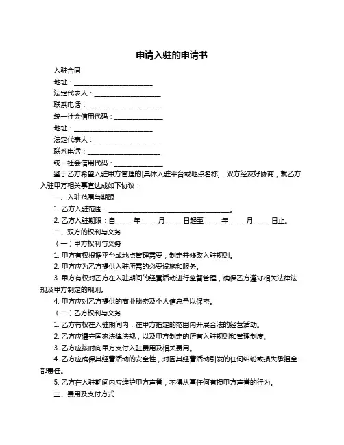 申请入驻的申请书