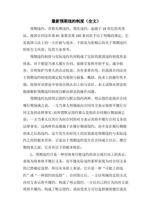 预期违约制度(全文)