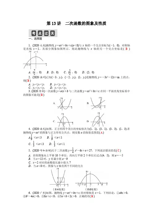 2021年江西省中考数学复习第13讲 二次函数的图象及性质(精选练习)