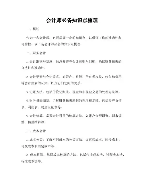 会计师必备知识点梳理