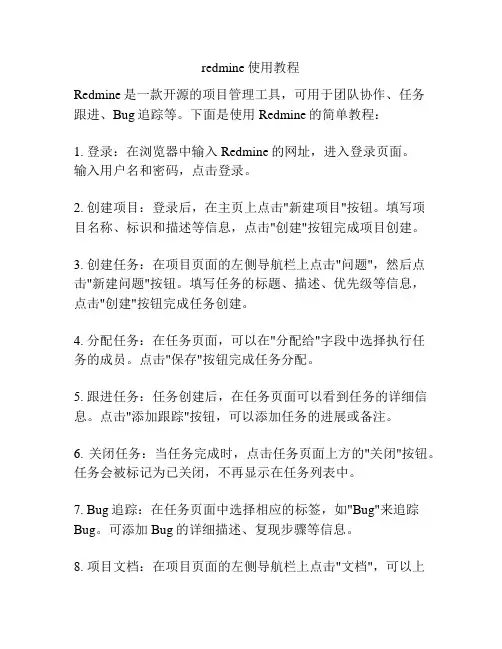 redmine使用教程
