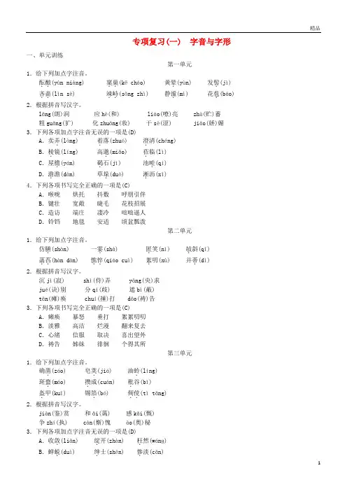 2019七年级语文上册期末专项复习一字音与字形练习新人教版
