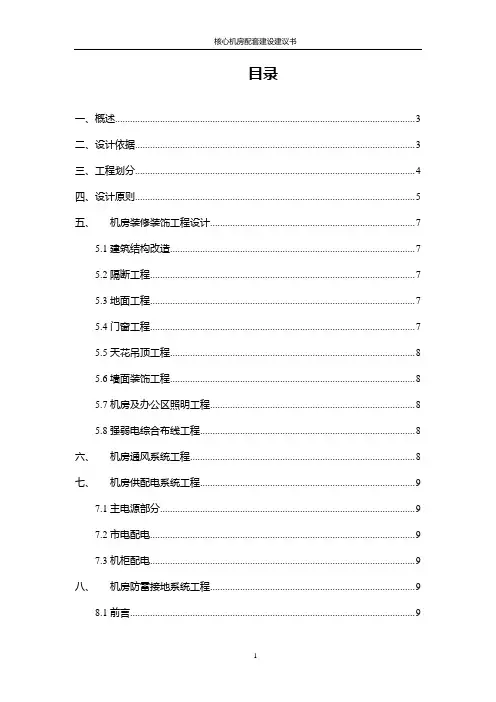 高校核心机房建设方案