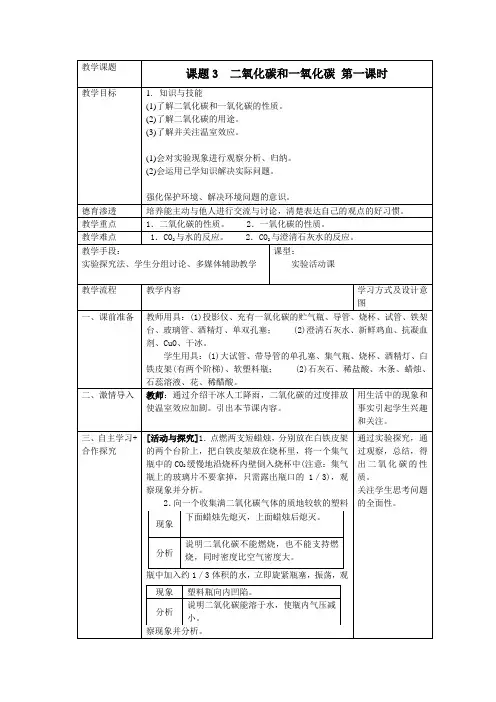 6.3二氧化碳和一氧化碳第一课时教案-九年级化学人教版上册