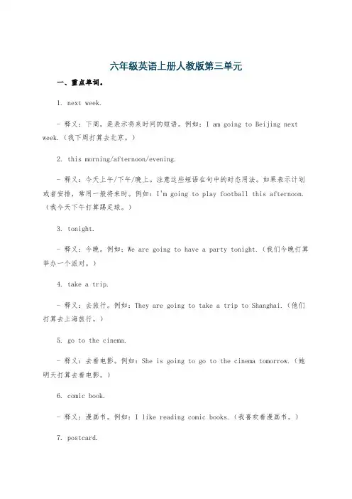 六年级英语上册人教版第三单元