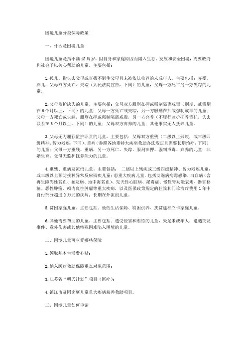 困境儿童分类保障政策