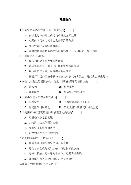 燃烧和灭火课堂练习(试题)