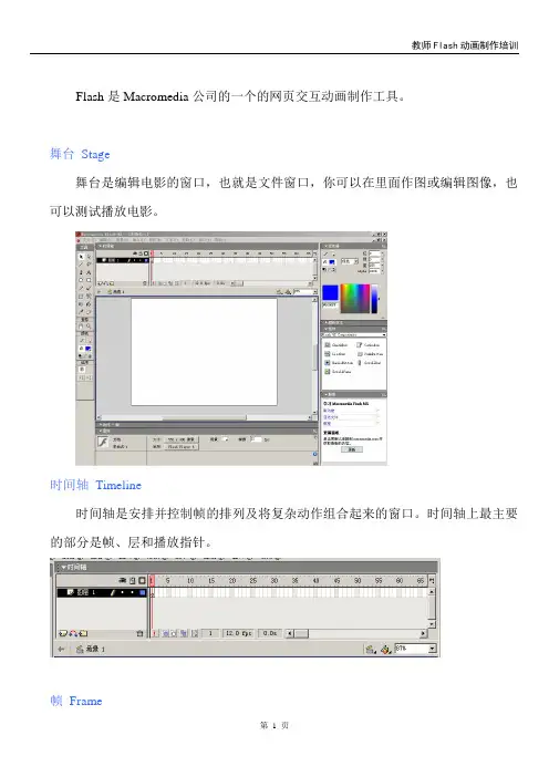 flash入门教程(Macromedia_Flash_8)