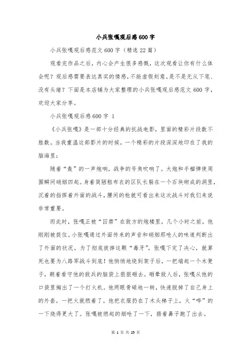小兵张嘎观后感600字