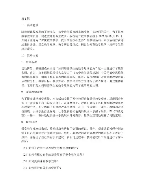 初二数学教研组活动(3篇)