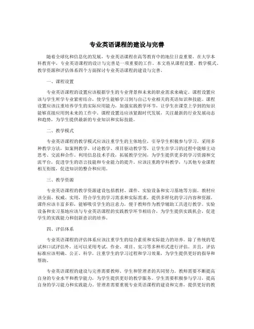专业英语课程的建设与完善