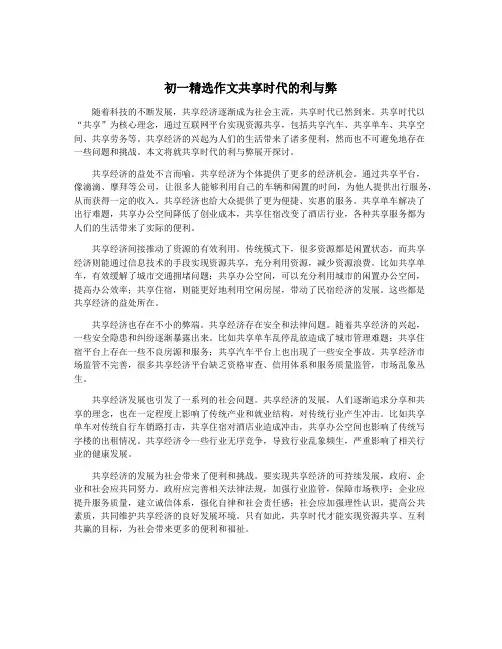 初一精选作文共享时代的利与弊