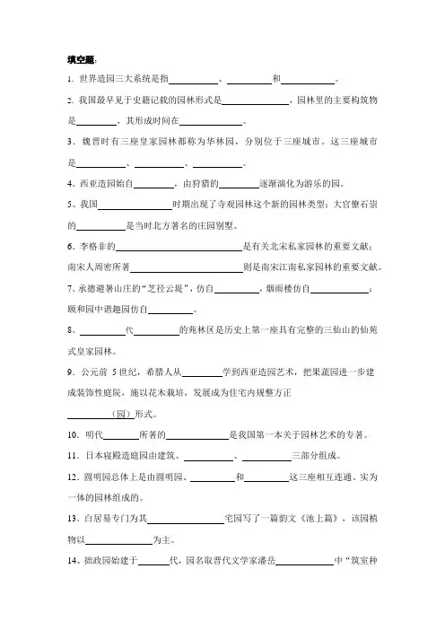 园林史题库