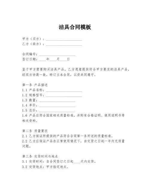 洁具合同模板