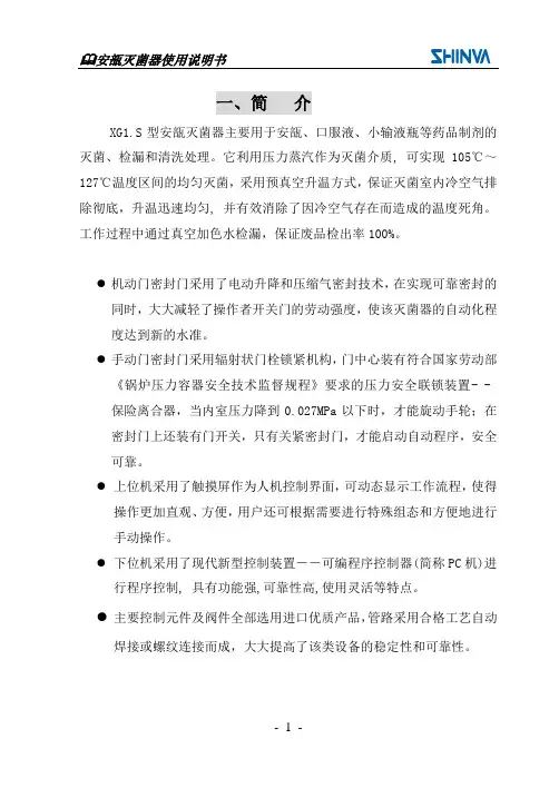 XG1.SDE-0.6灭菌柜 说明书