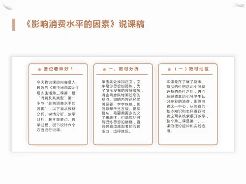 影响消费水平的因素