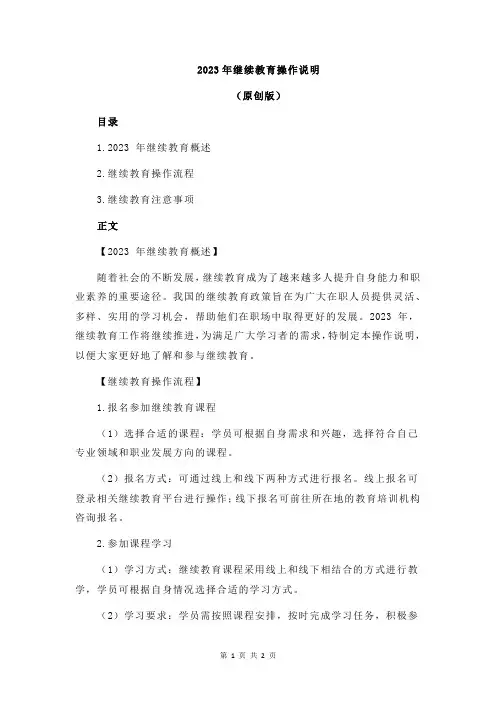 2023年继续教育操作说明