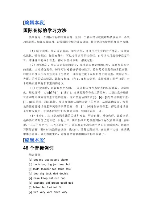 国际音标的学习方法